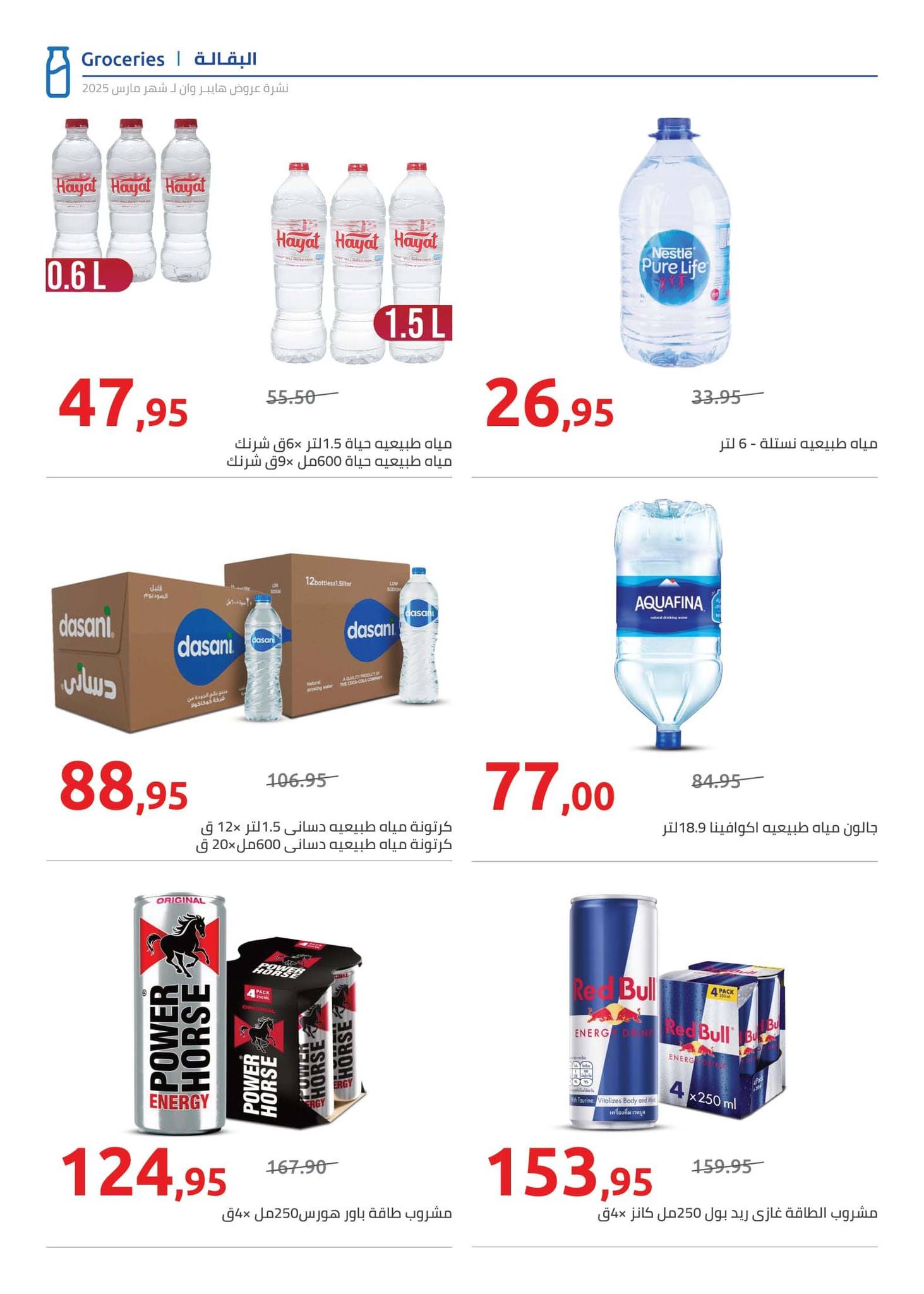 hyper-one offers from 21mar to 5apr 2025 عروض هايبر وان من 21 مارس حتى 5 إبريل 2025 صفحة رقم 32